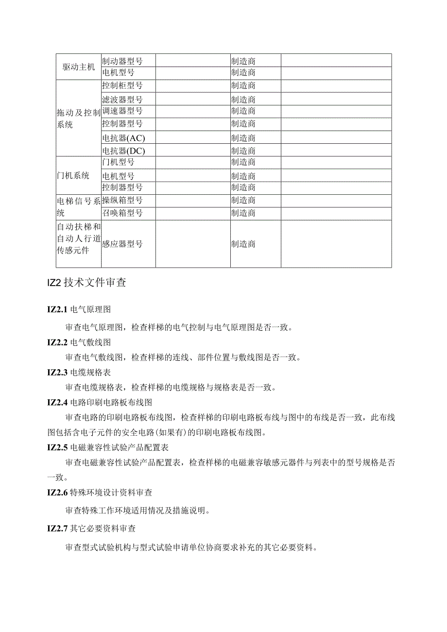 电磁兼容性型式试验细则.docx_第3页