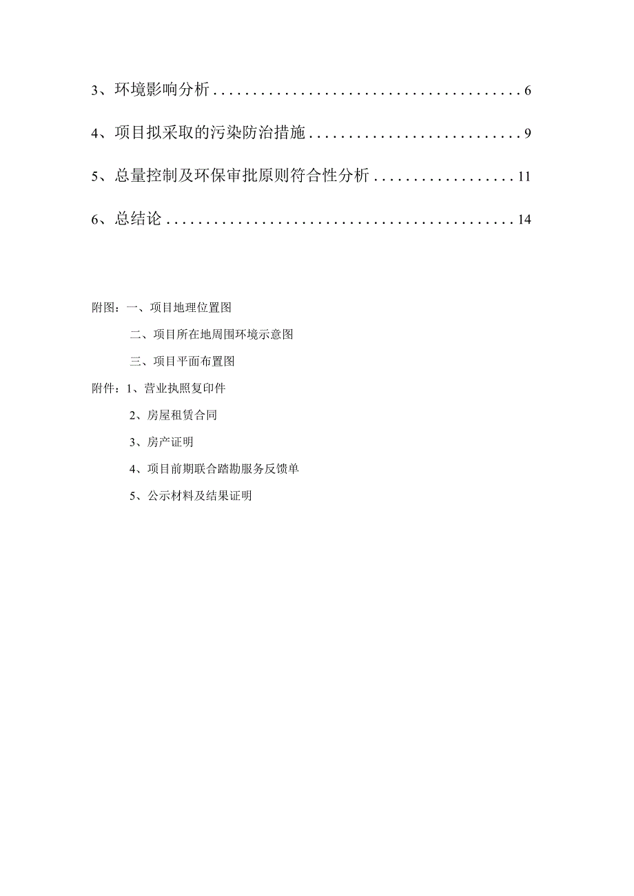 绍兴高新区微爱酒吧建设项目 环境影响报告.docx_第2页