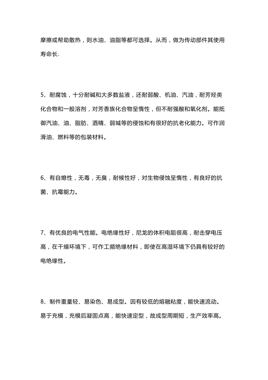 PA6尼龙塑胶原料的优缺点分析.docx_第2页