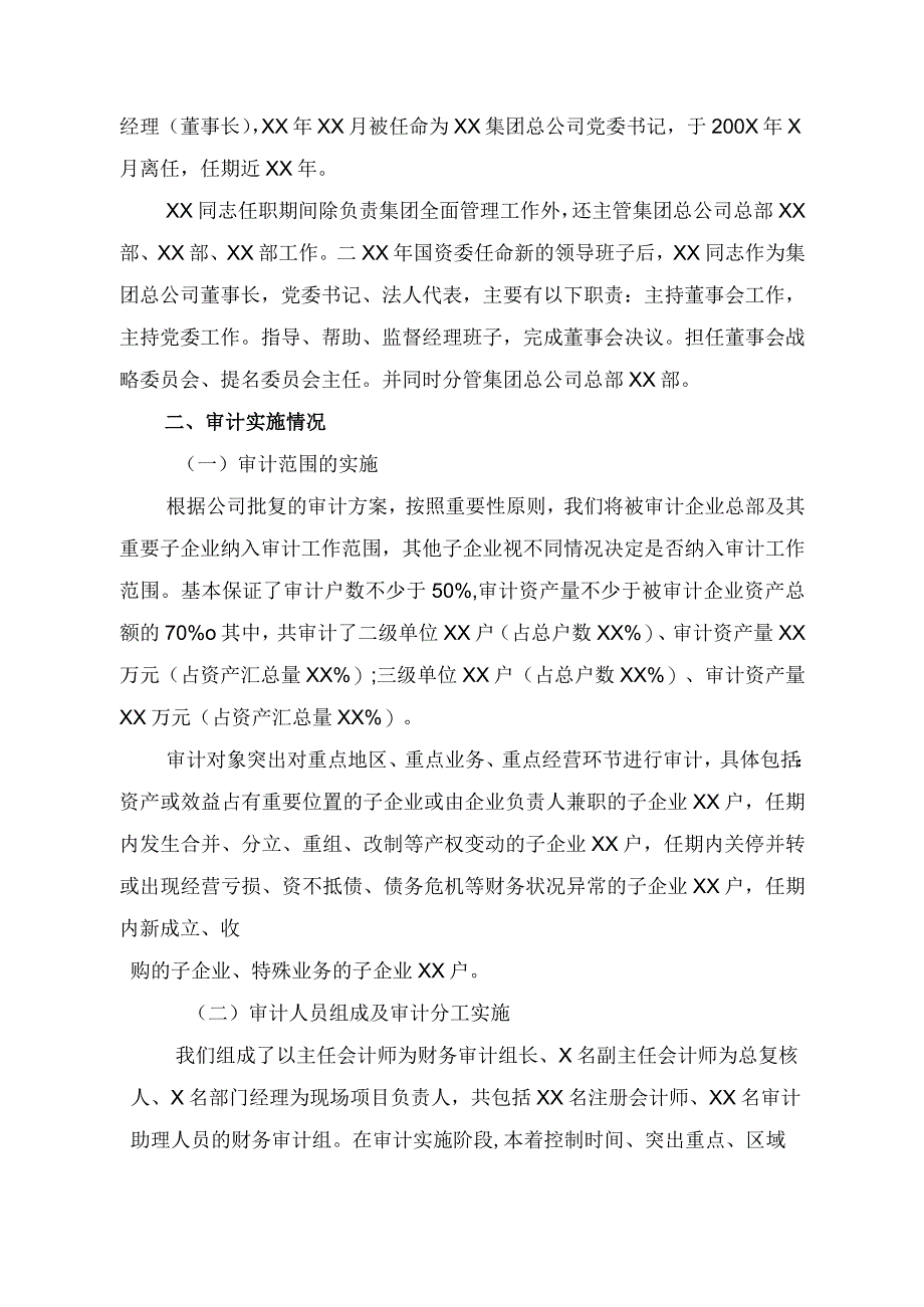 财务审计报告.docx_第3页