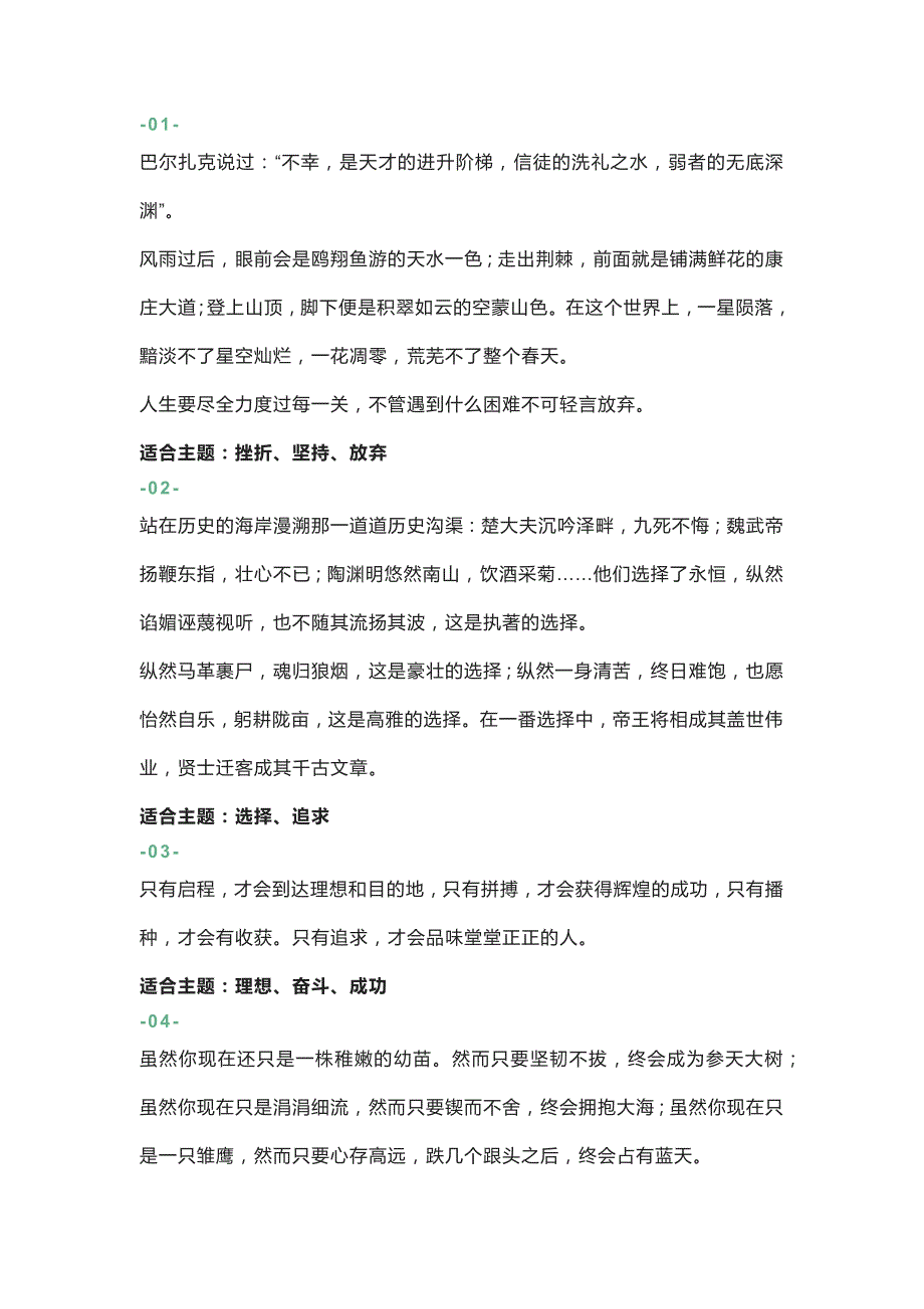 初中语文作文素材：20例满分作文精彩结尾.docx_第1页