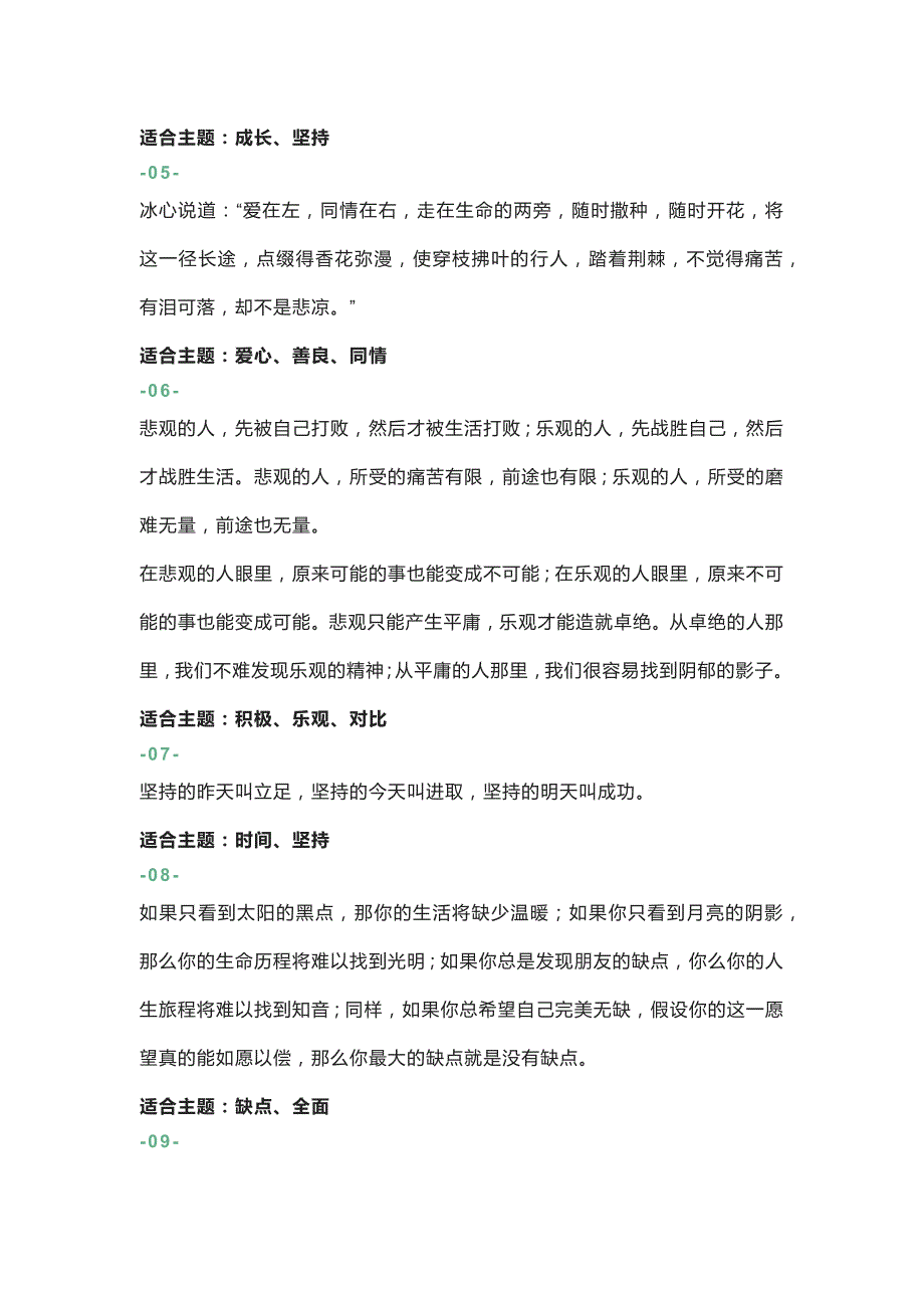 初中语文作文素材：20例满分作文精彩结尾.docx_第2页