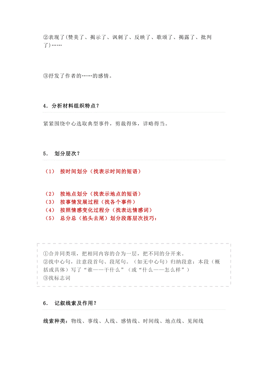 初中语文33套阅读理解答题公式.docx_第2页