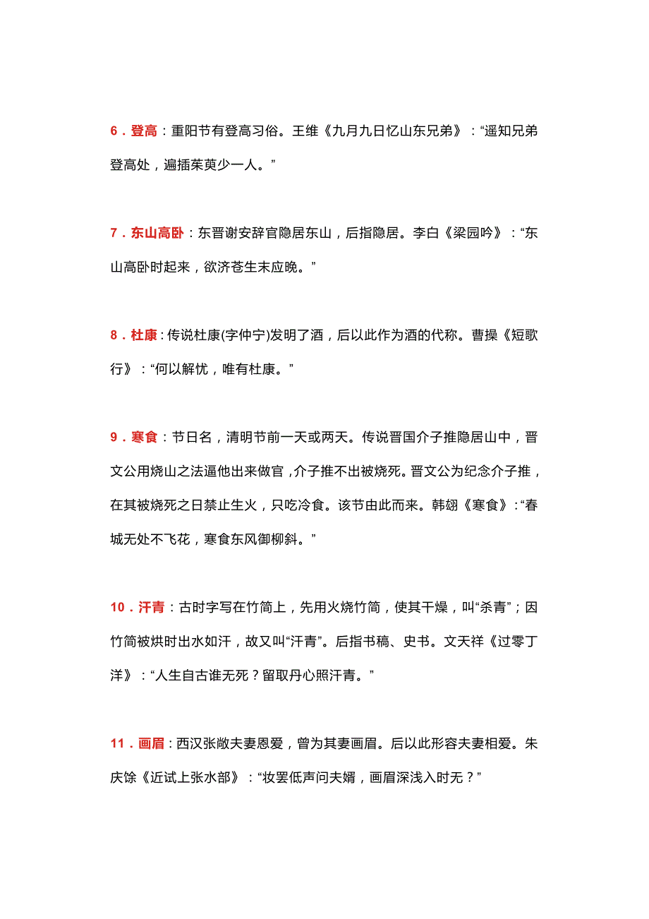 初中语文诗歌鉴赏常用典故40例.docx_第2页