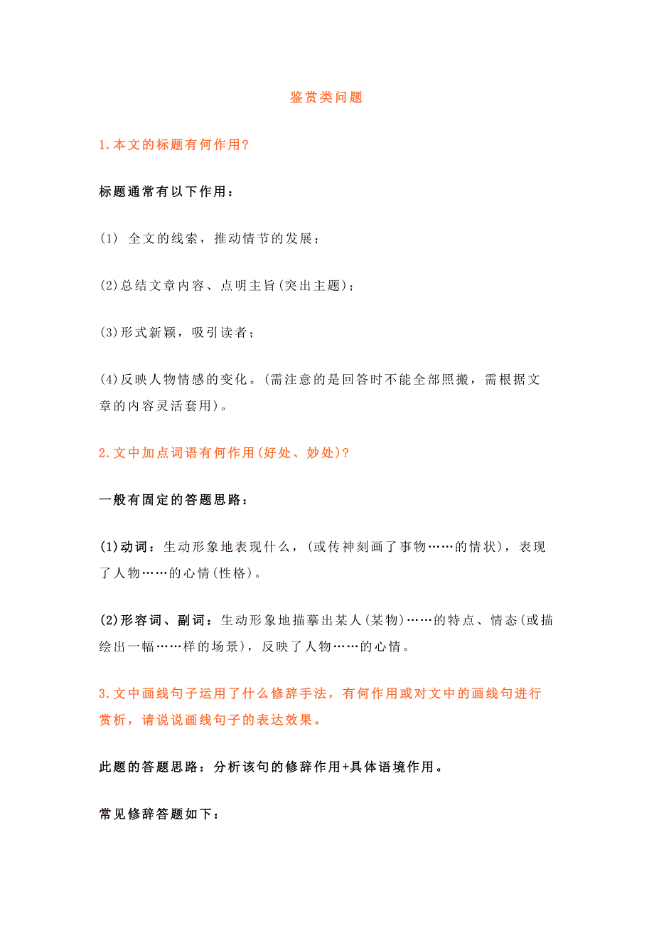 初中语文现代文阅读的15个常考题+答题模板.docx_第2页