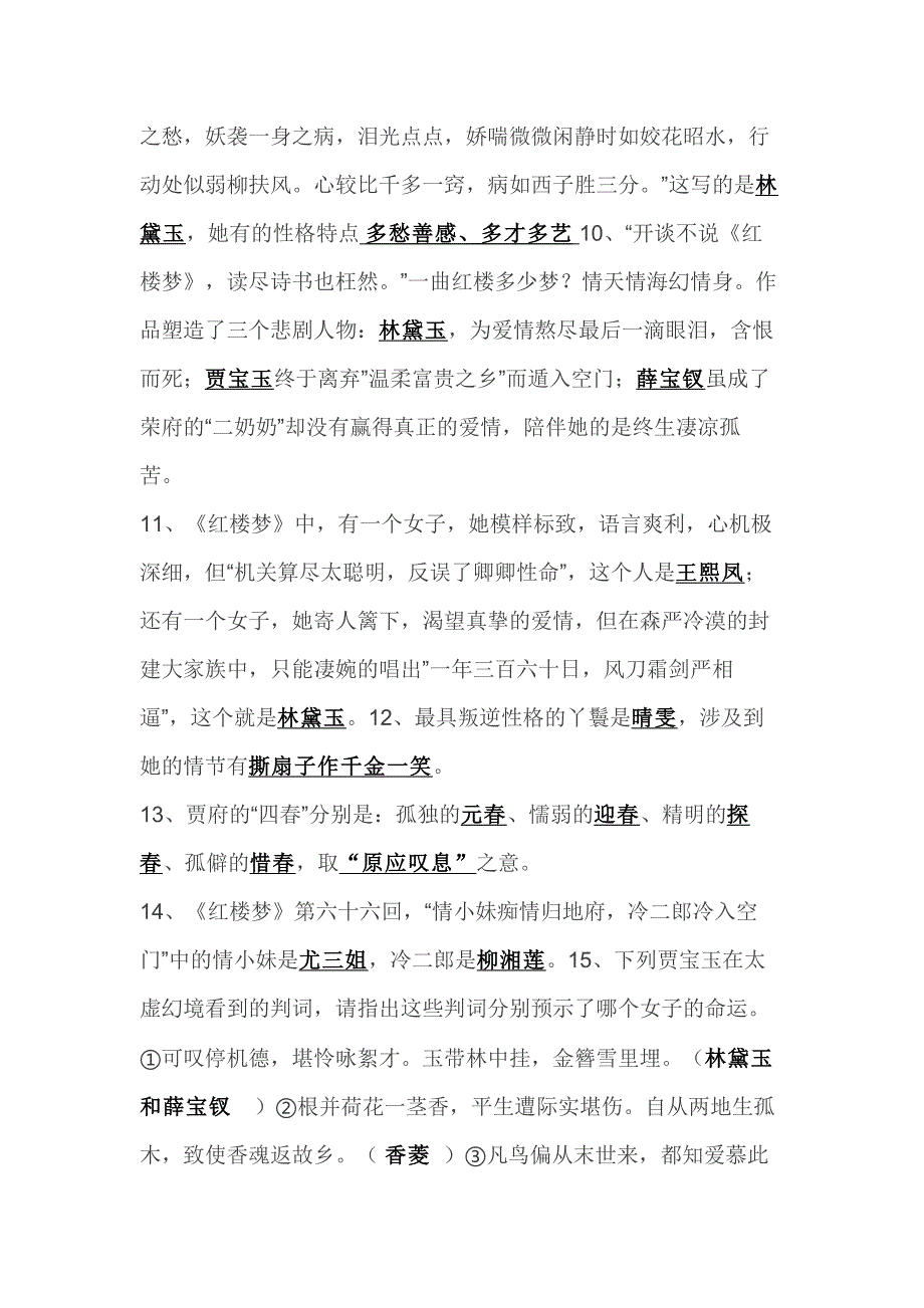 初中语文四大名著练习题含答案之《红楼梦》.docx_第2页