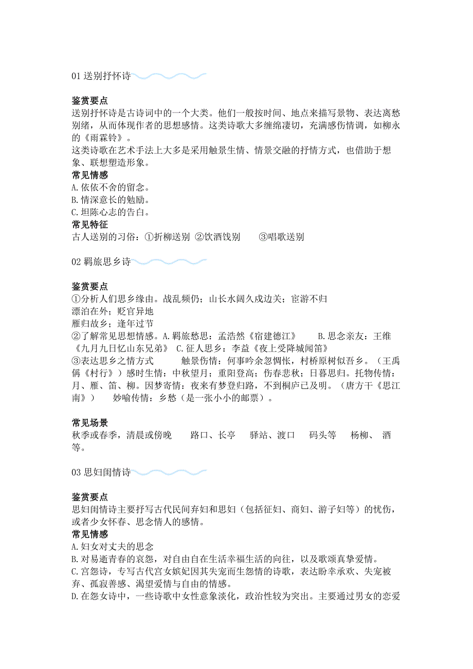 初中语文古诗词鉴赏常见的情感及分析套路.docx_第1页