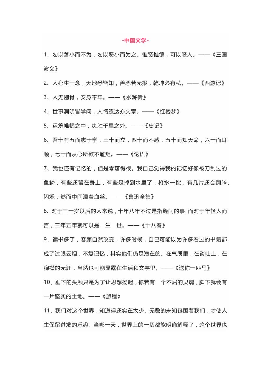 初中语文文学名句100句.docx_第1页