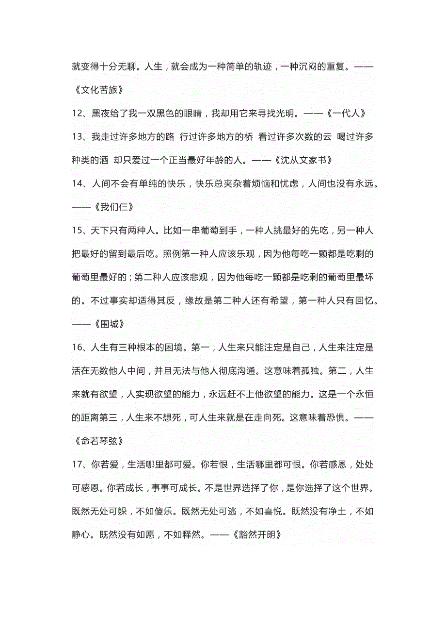 初中语文文学名句100句.docx_第2页