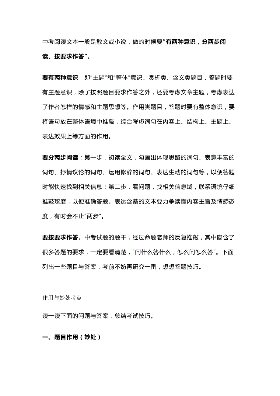 初中语文记叙文阅读考点总结.docx_第1页