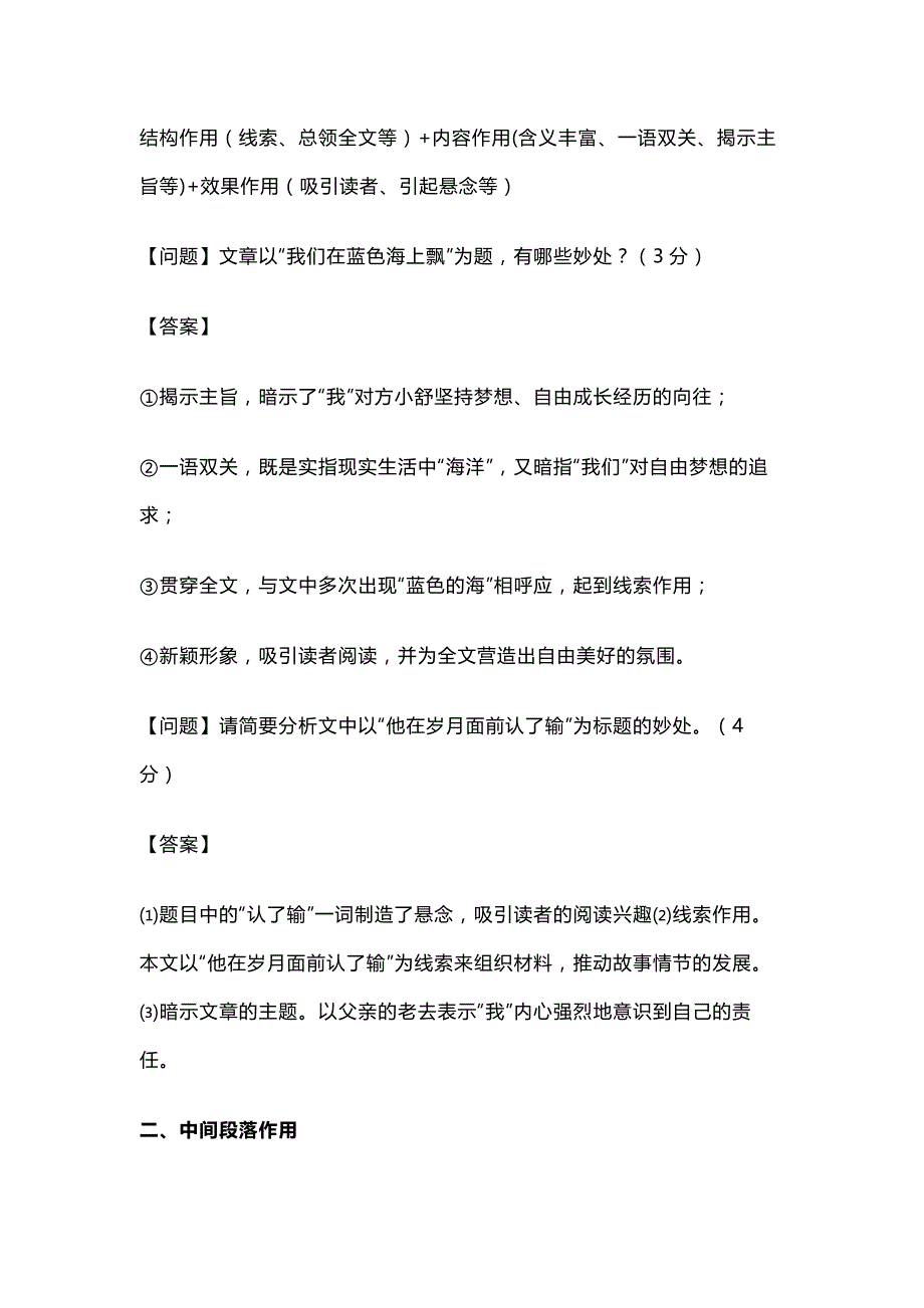 初中语文记叙文阅读考点总结.docx_第2页