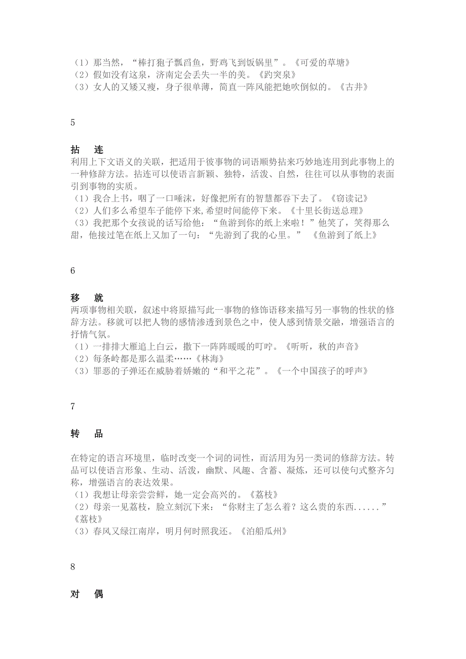 初中语文21种修辞手法总结.docx_第2页