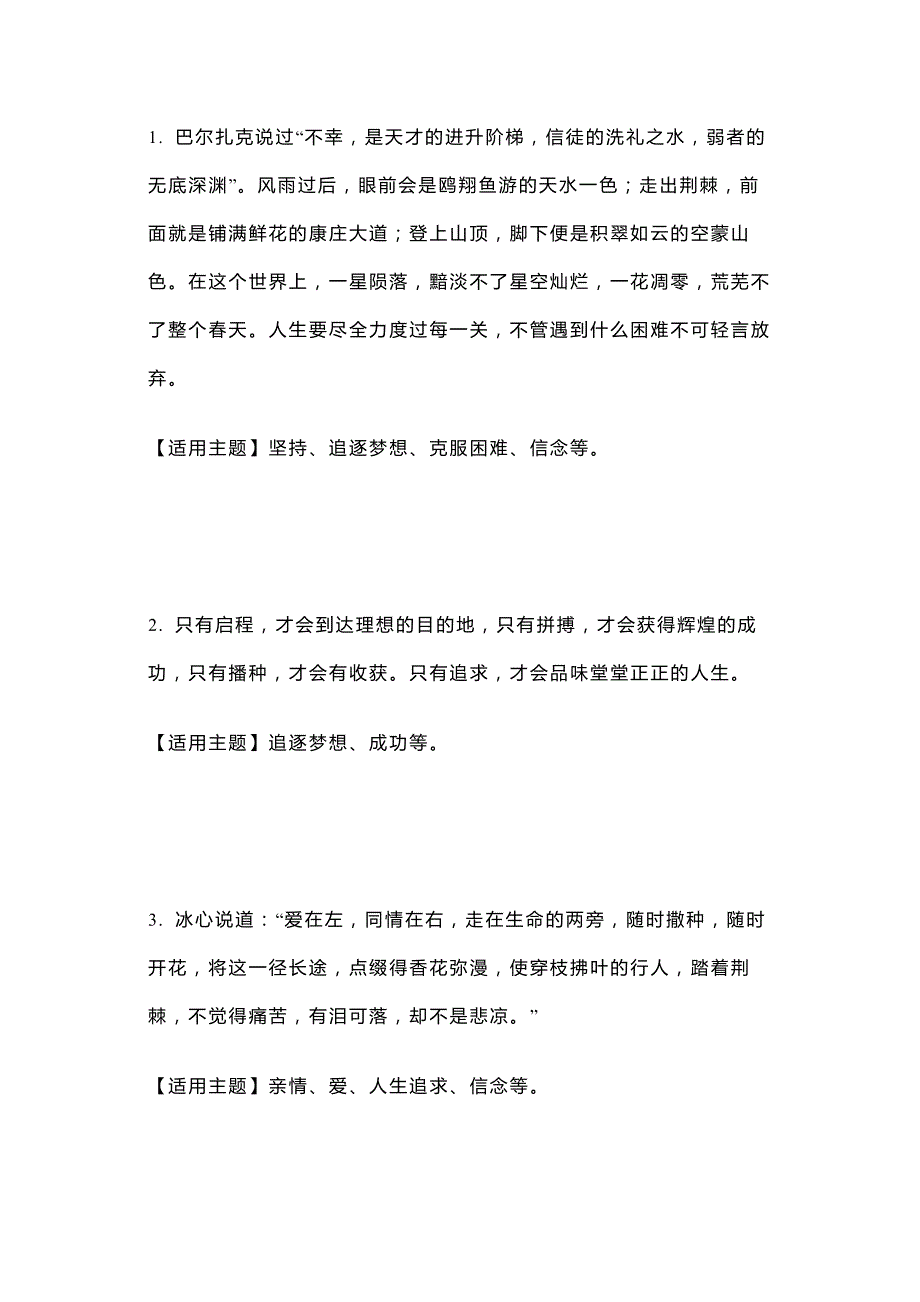 初中语文作文素材：40组学霸珍藏的神仙作文结尾.docx_第1页