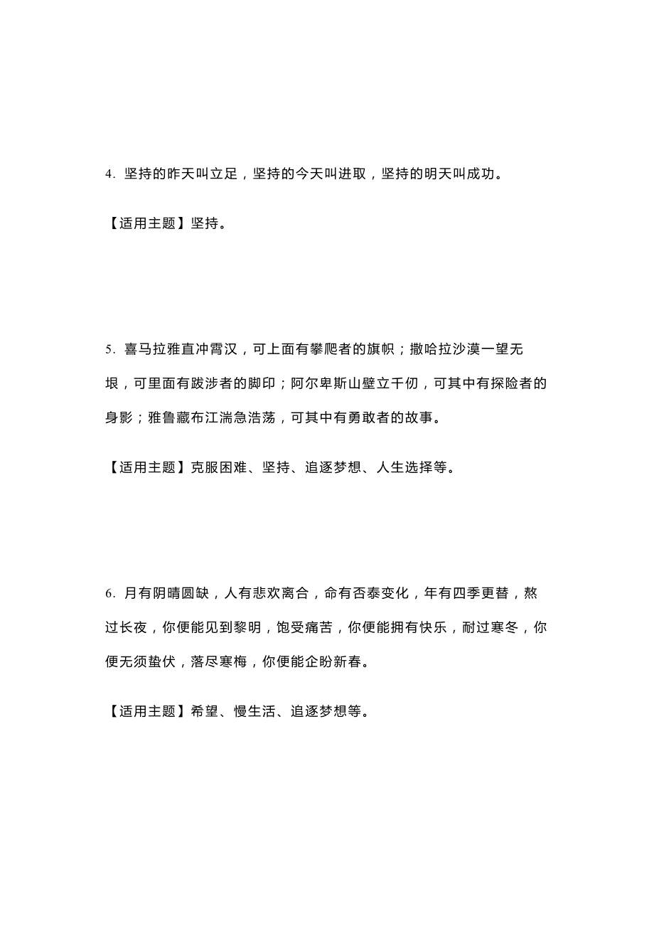 初中语文作文素材：40组学霸珍藏的神仙作文结尾.docx_第2页