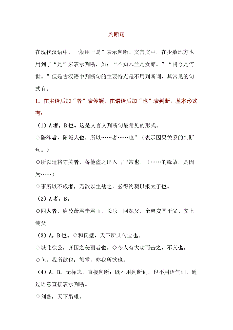 1.初中语文文言阅读特殊句式知识点.docx_第1页