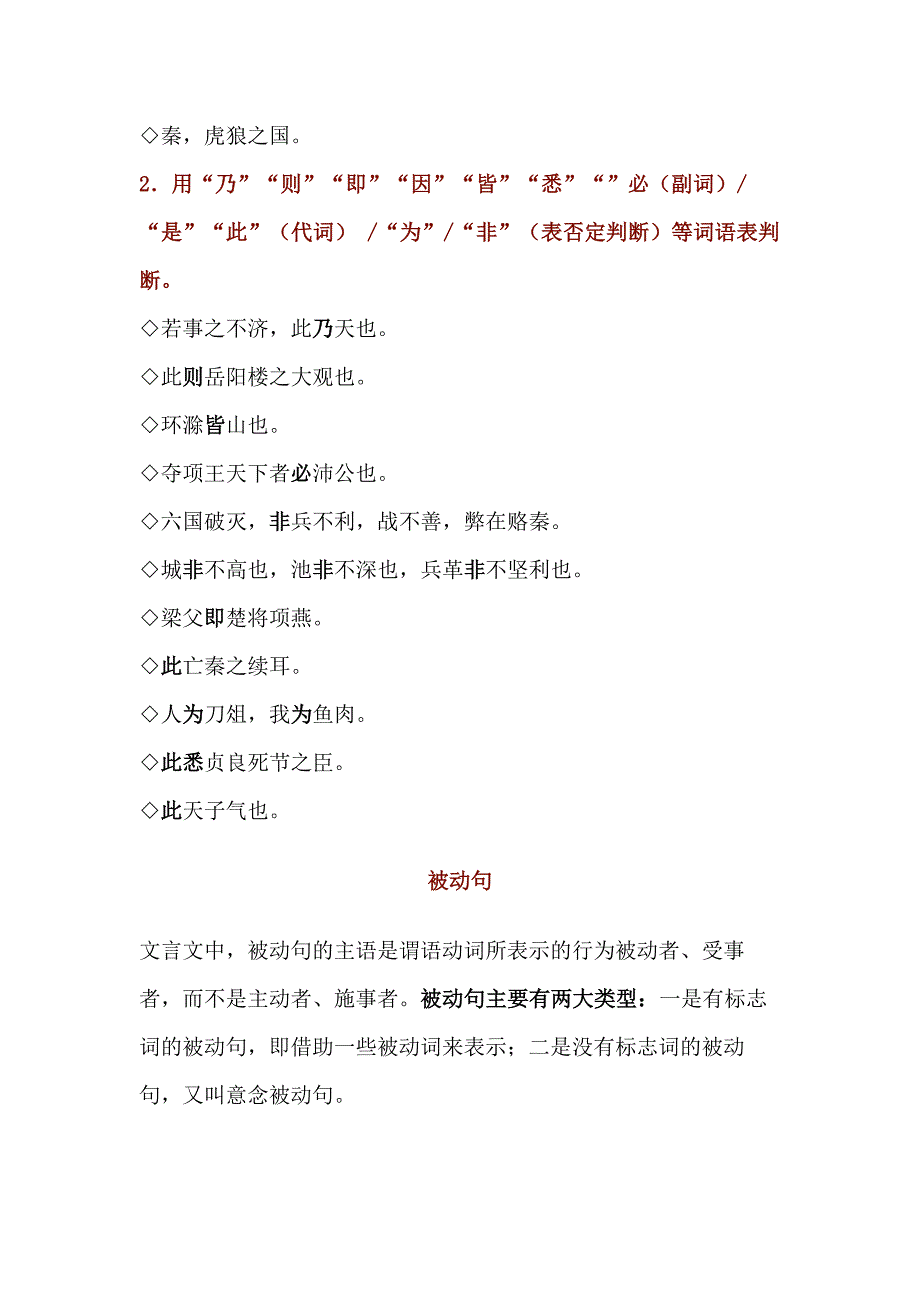 1.初中语文文言阅读特殊句式知识点.docx_第2页