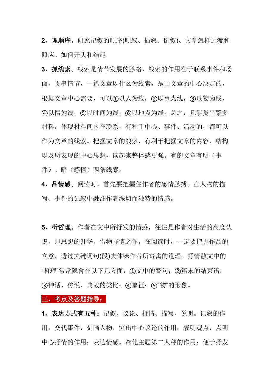 初中语文散文阅读知识与技巧.docx_第2页