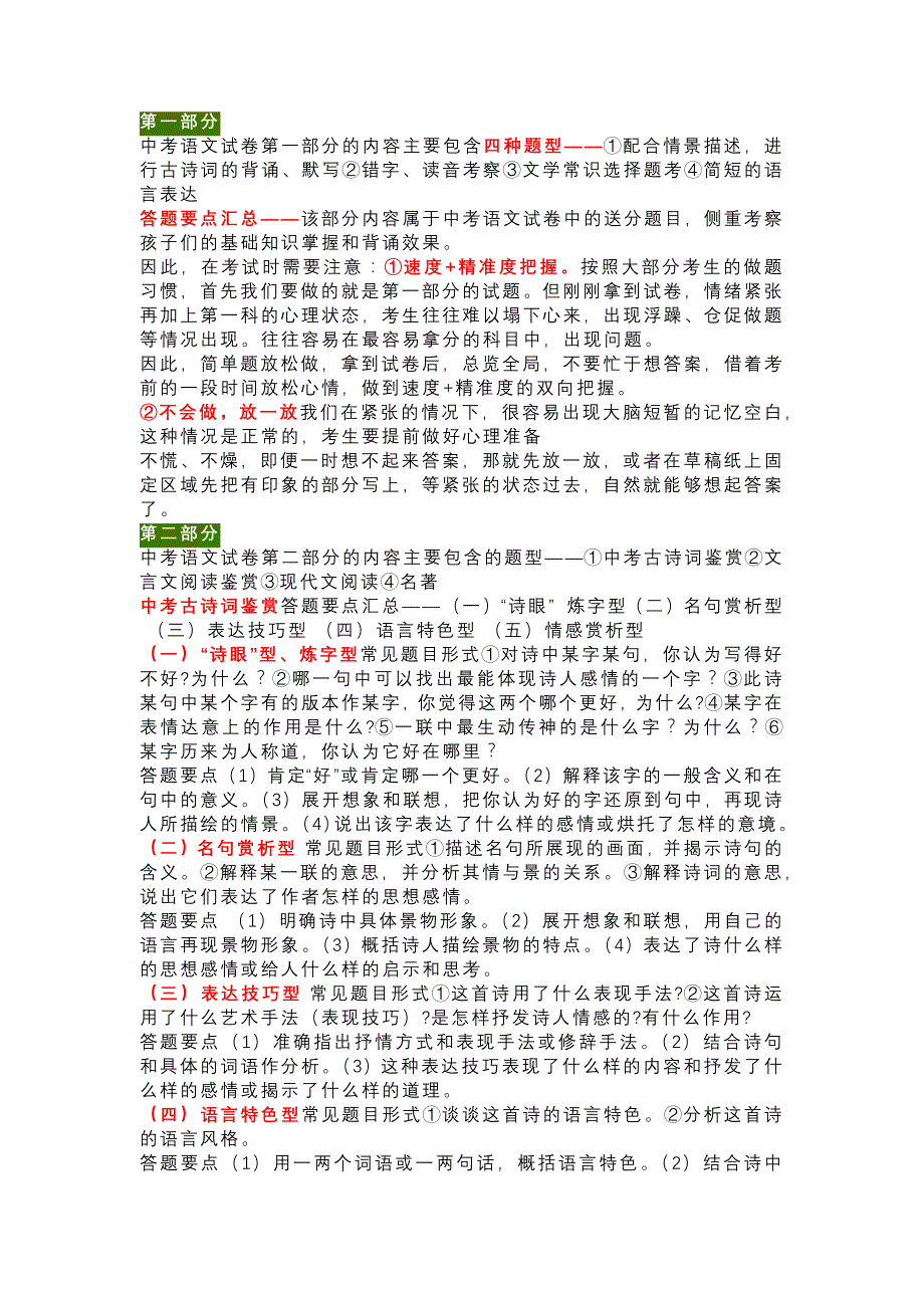 初中语文考试答题模板总结.docx_第1页