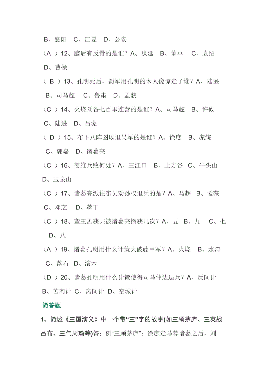 初中语文四大名著练习题含答案之《三国演义》.docx_第2页