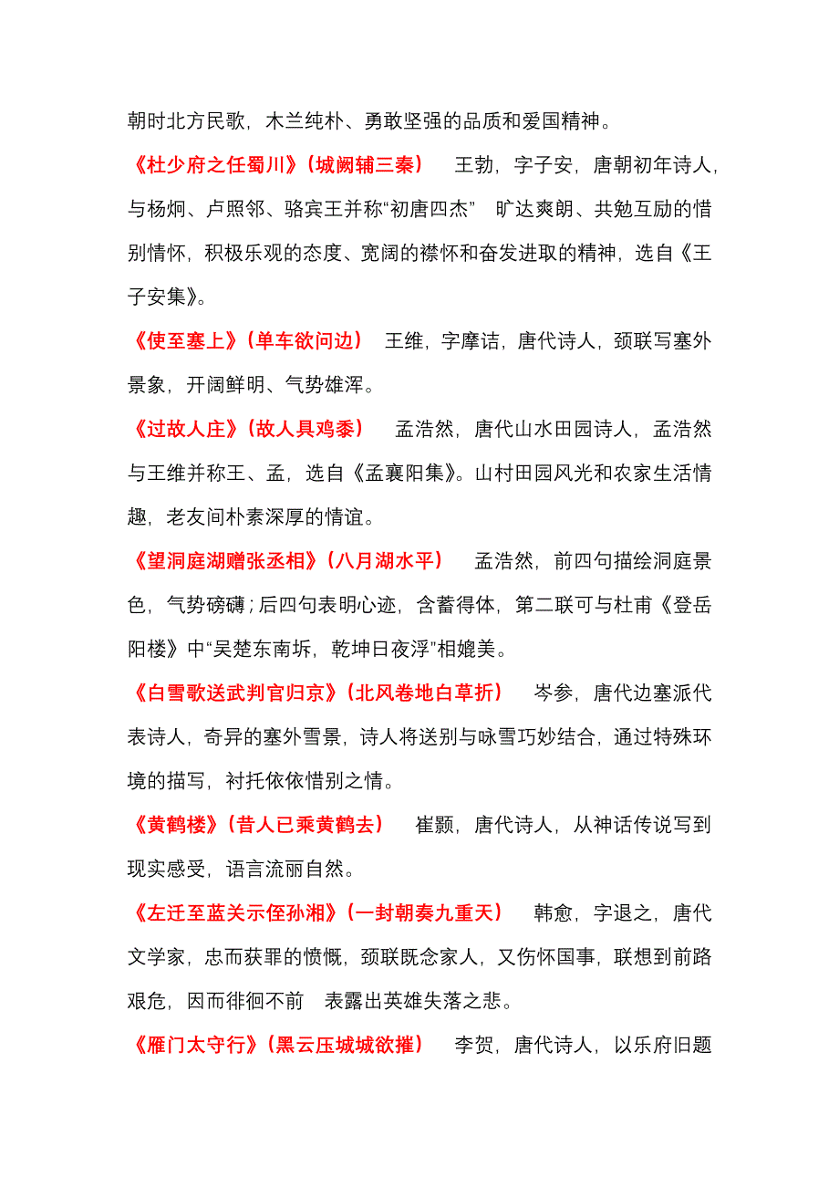 初中语文古诗词常识总结.docx_第2页