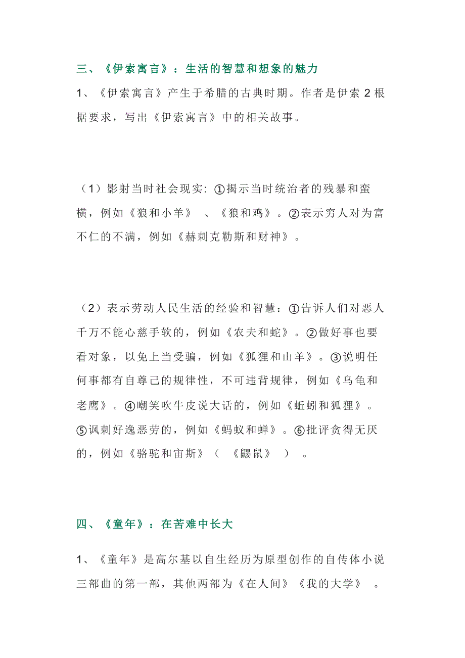 初中语文名著导读大合集.docx_第2页