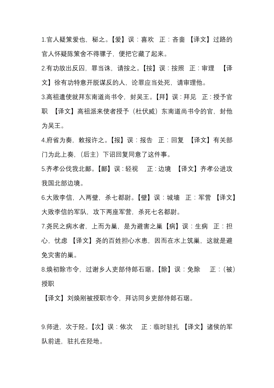 初中语文文言文中出错率达到90%的实词.docx_第1页