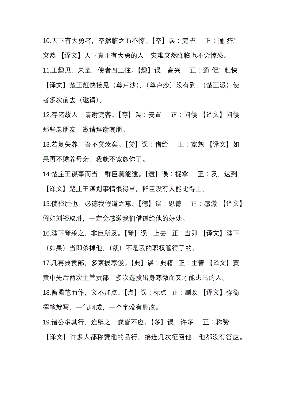 初中语文文言文中出错率达到90%的实词.docx_第2页