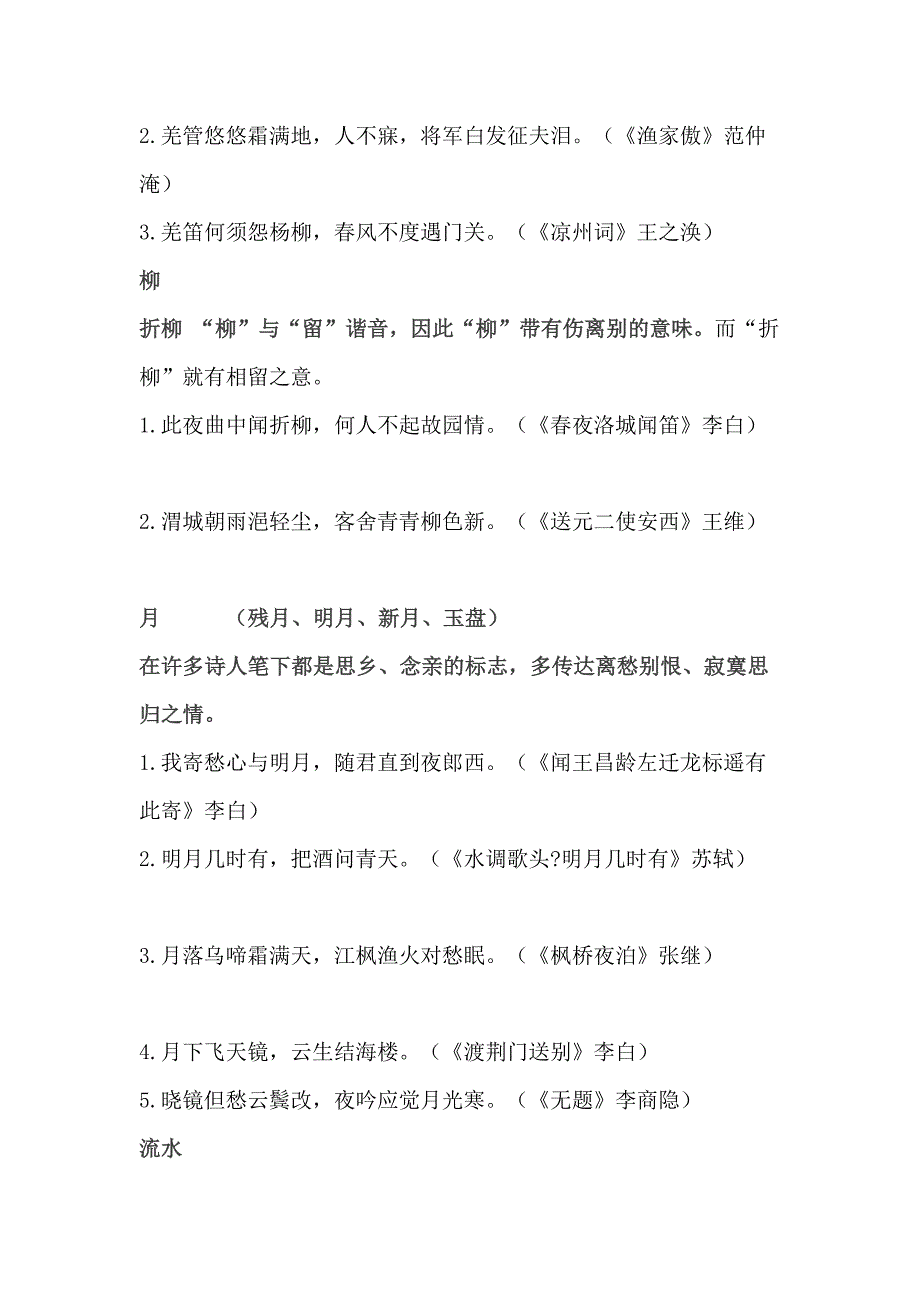 初中语文古诗词常见意象归纳.docx_第2页