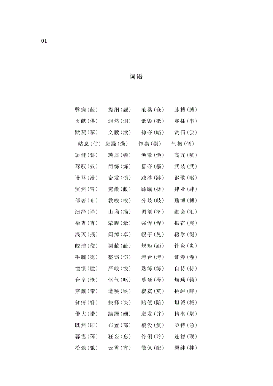 初中语文易错字词全面总结.docx_第1页