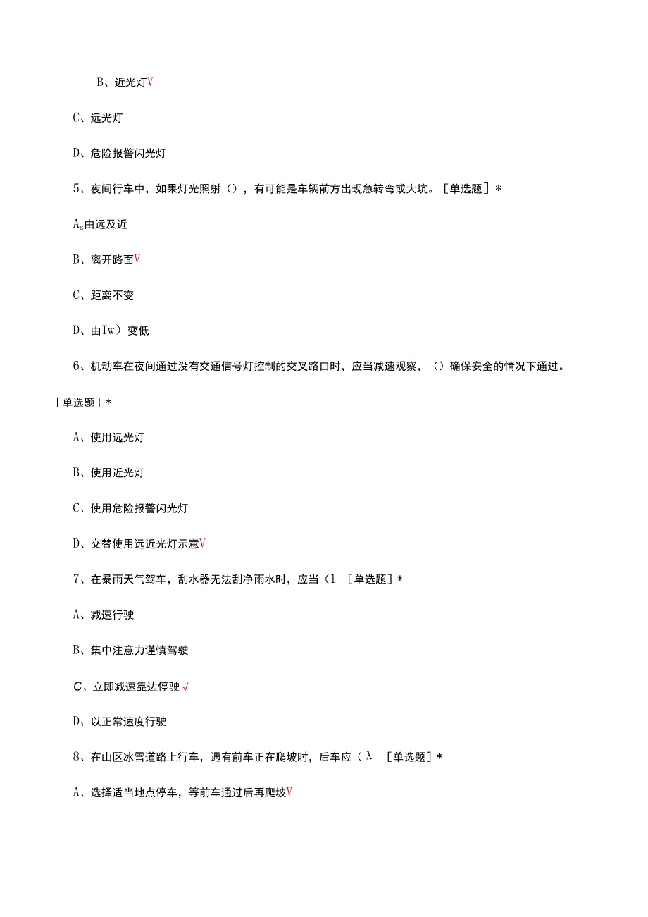 2024年交通安全知识测试试题.docx_第2页