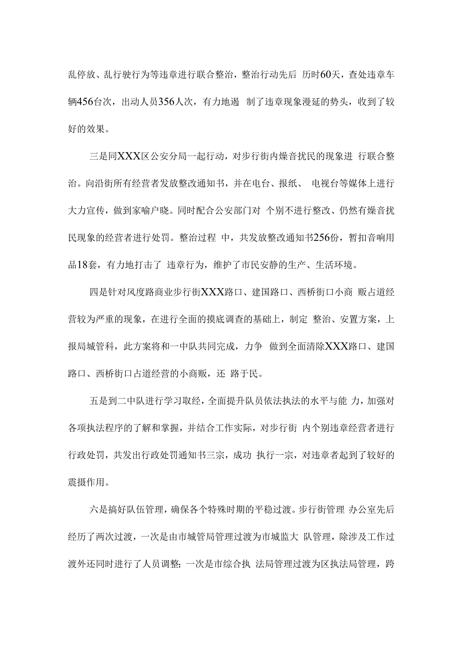 2024个人述职述廉报告5篇.docx_第2页