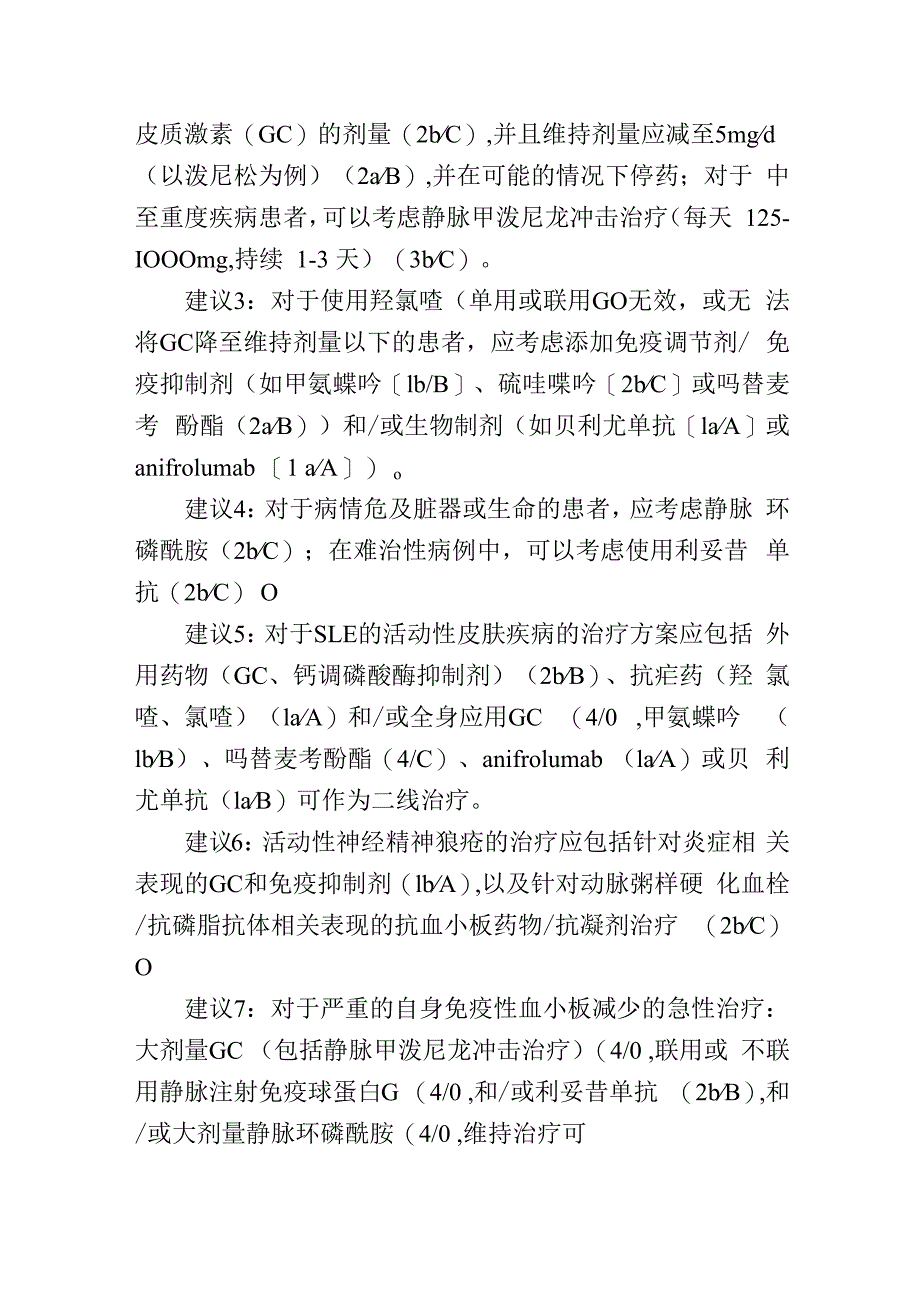 2023版EULAR狼疮管理指南共识.docx_第2页