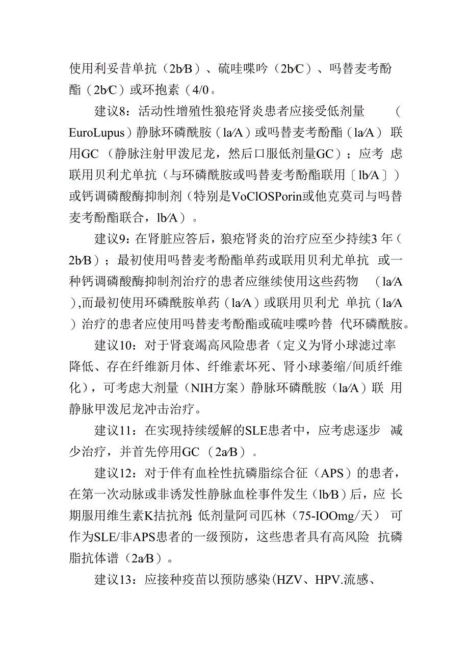 2023版EULAR狼疮管理指南共识.docx_第3页