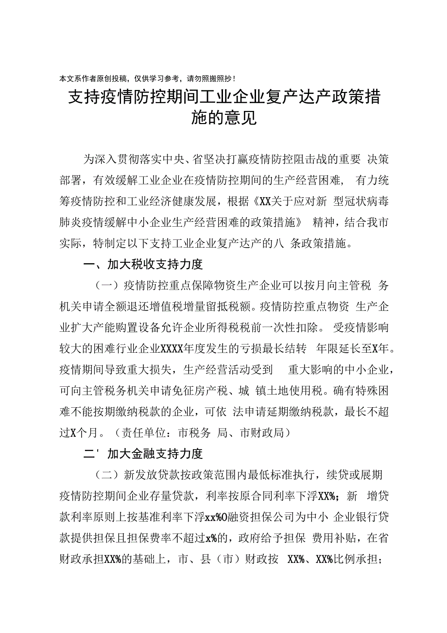 2020030407支持疫情防控期间工业企业复产达产政策措施的意见.docx_第1页