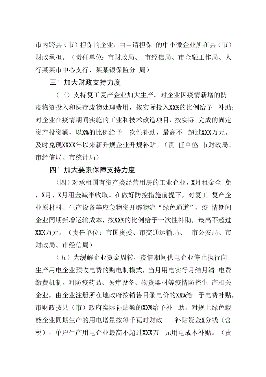 2020030407支持疫情防控期间工业企业复产达产政策措施的意见.docx_第2页