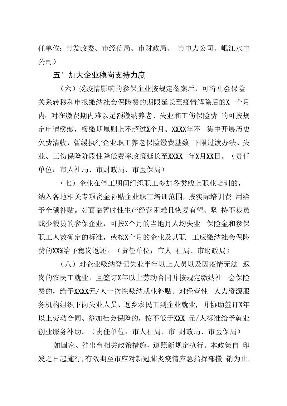 2020030407支持疫情防控期间工业企业复产达产政策措施的意见.docx_第3页