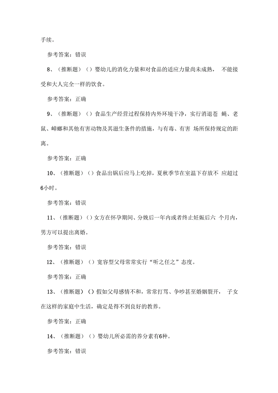 2024年云南省育婴员技能等级证书理论考试练习题.docx_第2页