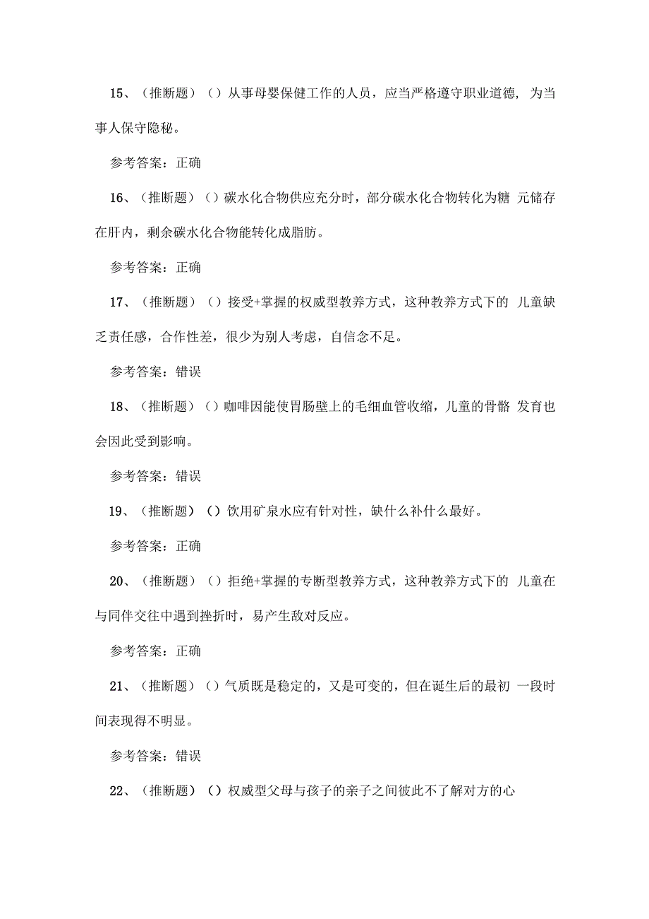 2024年云南省育婴员技能等级证书理论考试练习题.docx_第3页