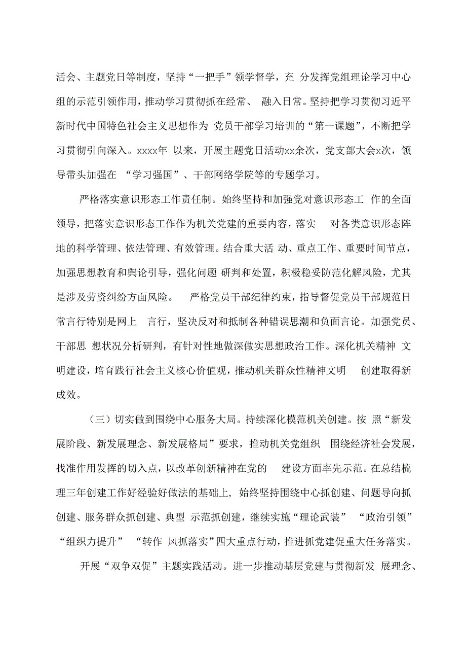 2023年民主生活会召开情况报告.docx_第2页