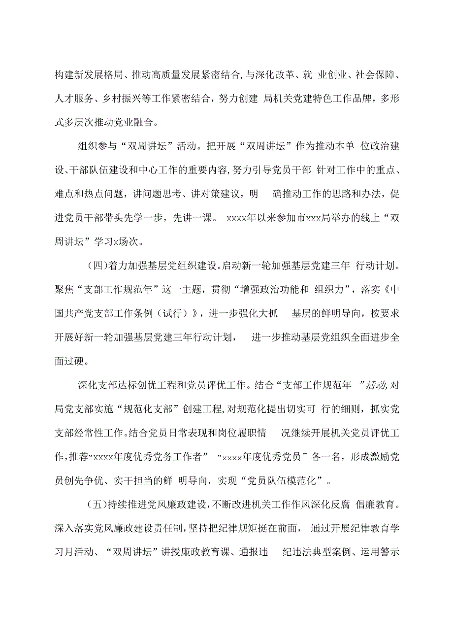 2023年民主生活会召开情况报告.docx_第3页