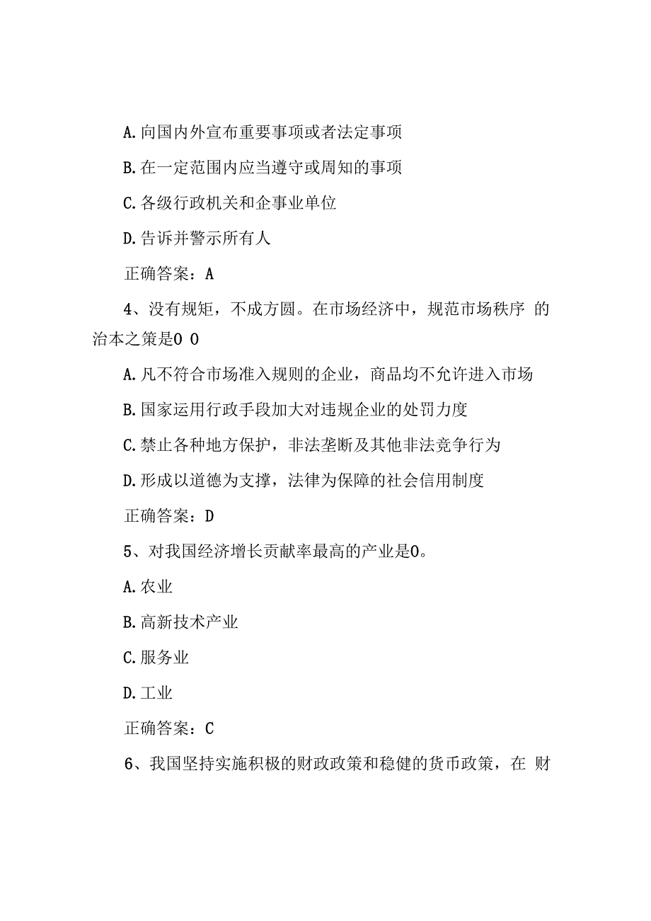 2018年山东省事业单位招聘考试真题及答案.docx_第2页