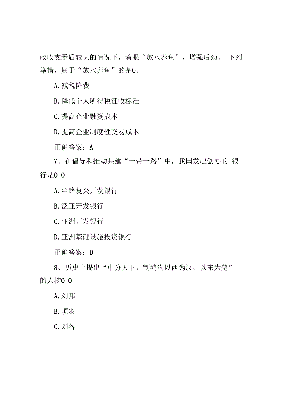 2018年山东省事业单位招聘考试真题及答案.docx_第3页