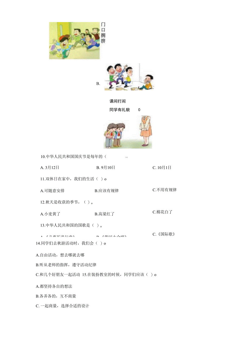 2022-2023学年人教部编版道德与法治二年级上册期末测试卷含答案.docx_第2页