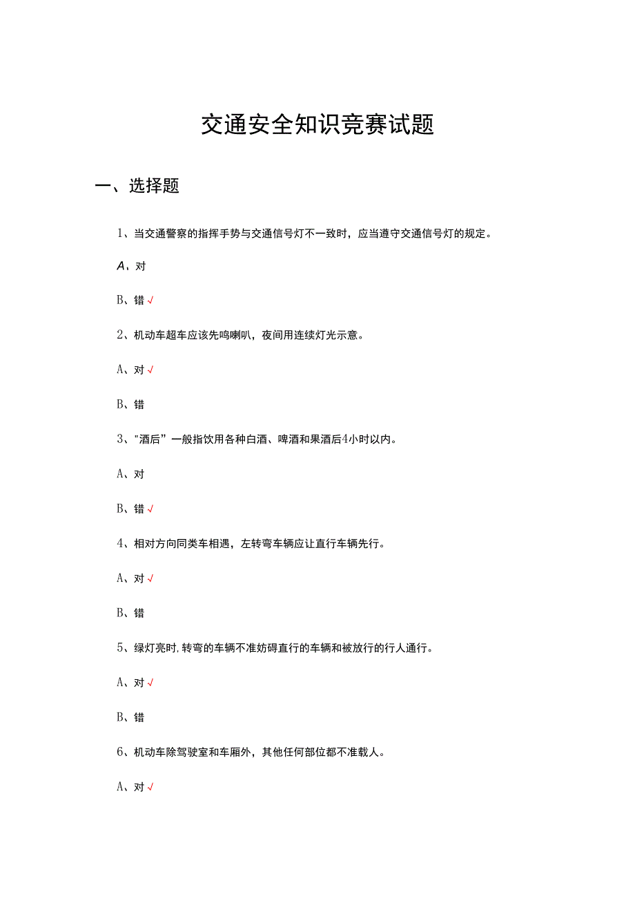 2024年交通安全知识竞赛试题.docx_第1页