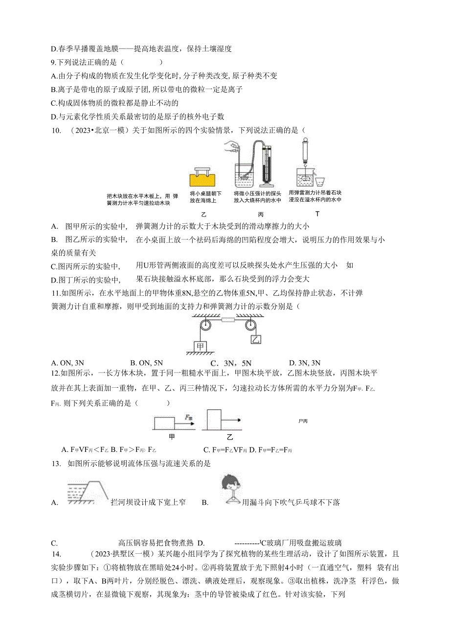 2023-2024年x版八上科学期末冲刺之期末模拟（六）（含答案）公开课教案教学设计课件资料.docx_第2页