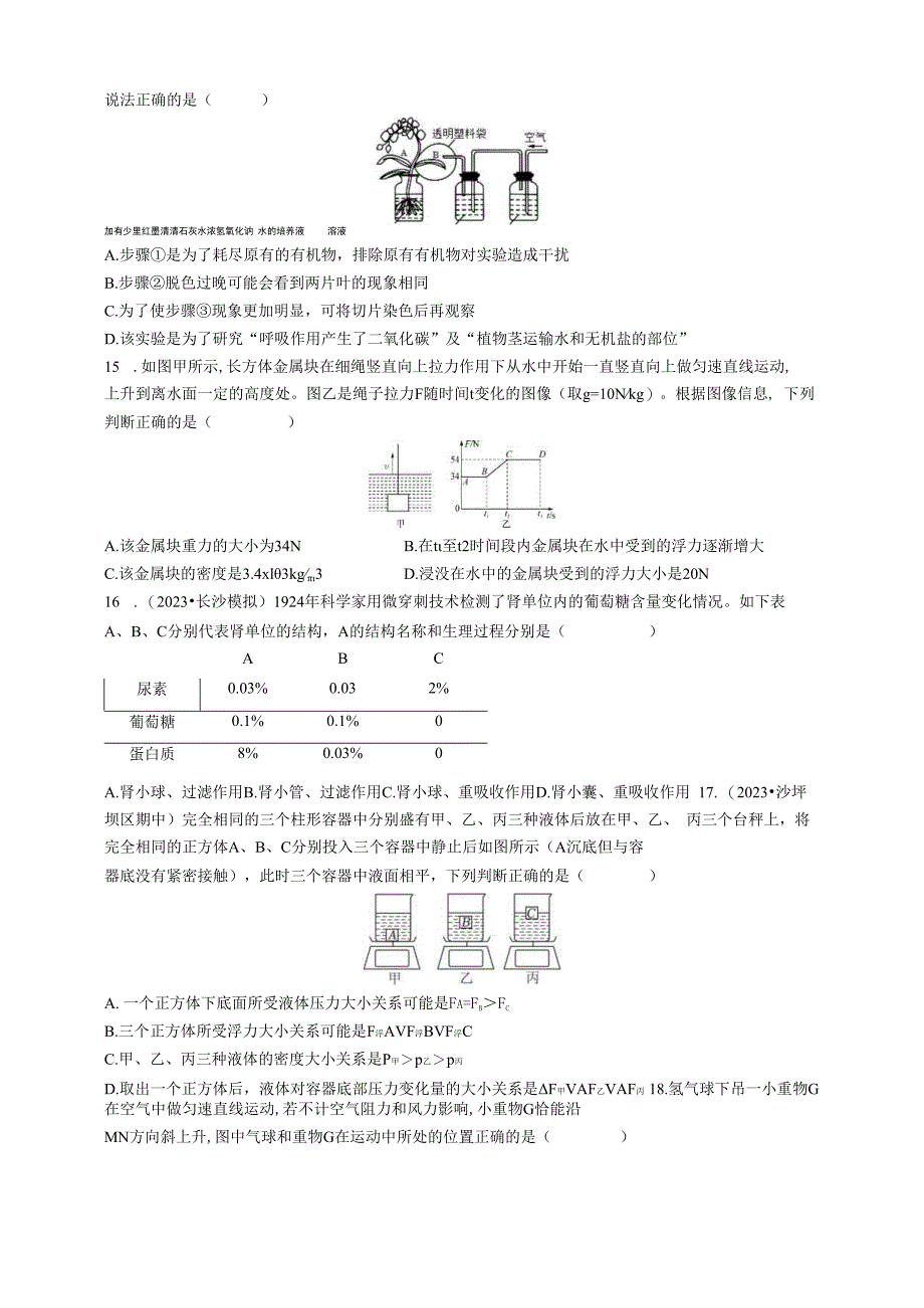 2023-2024年x版八上科学期末冲刺之期末模拟（六）（含答案）公开课教案教学设计课件资料.docx_第3页