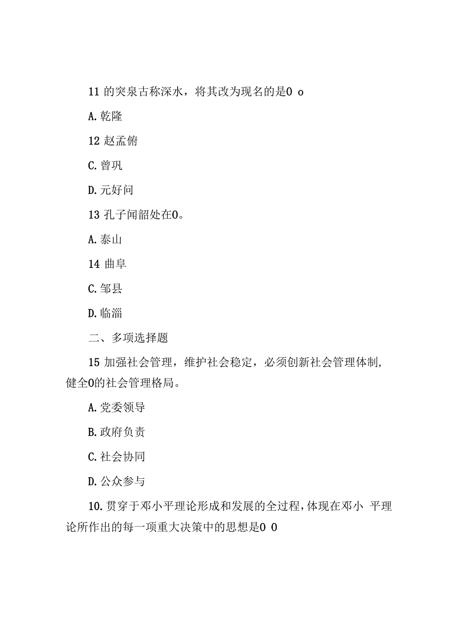 2019年山东省事业单位招聘考试真题.docx_第3页