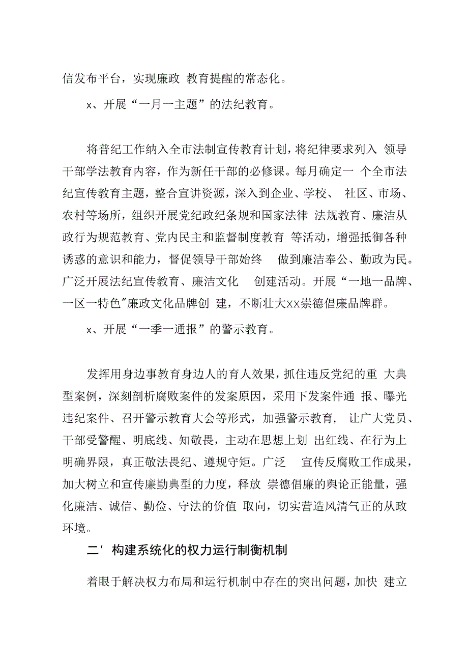 20200531笔友分享推进党风廉政建设长效机制实施意见.docx_第2页