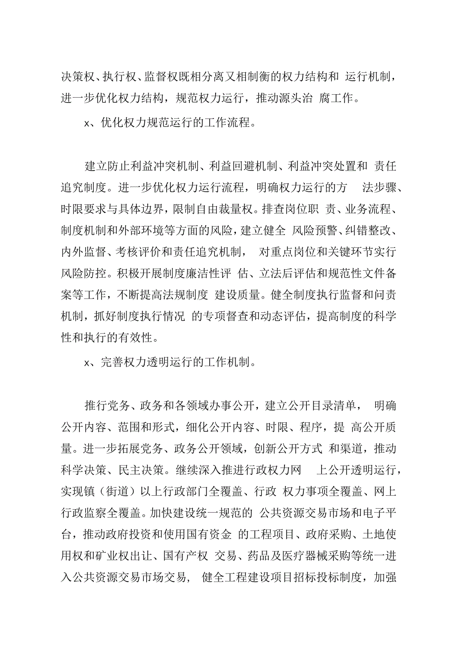 20200531笔友分享推进党风廉政建设长效机制实施意见.docx_第3页