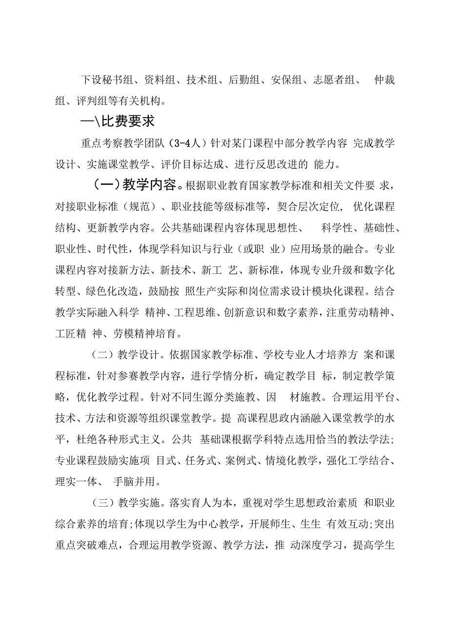 2024年广州市中等职业学校教师教学能力大赛工作方案.docx_第3页